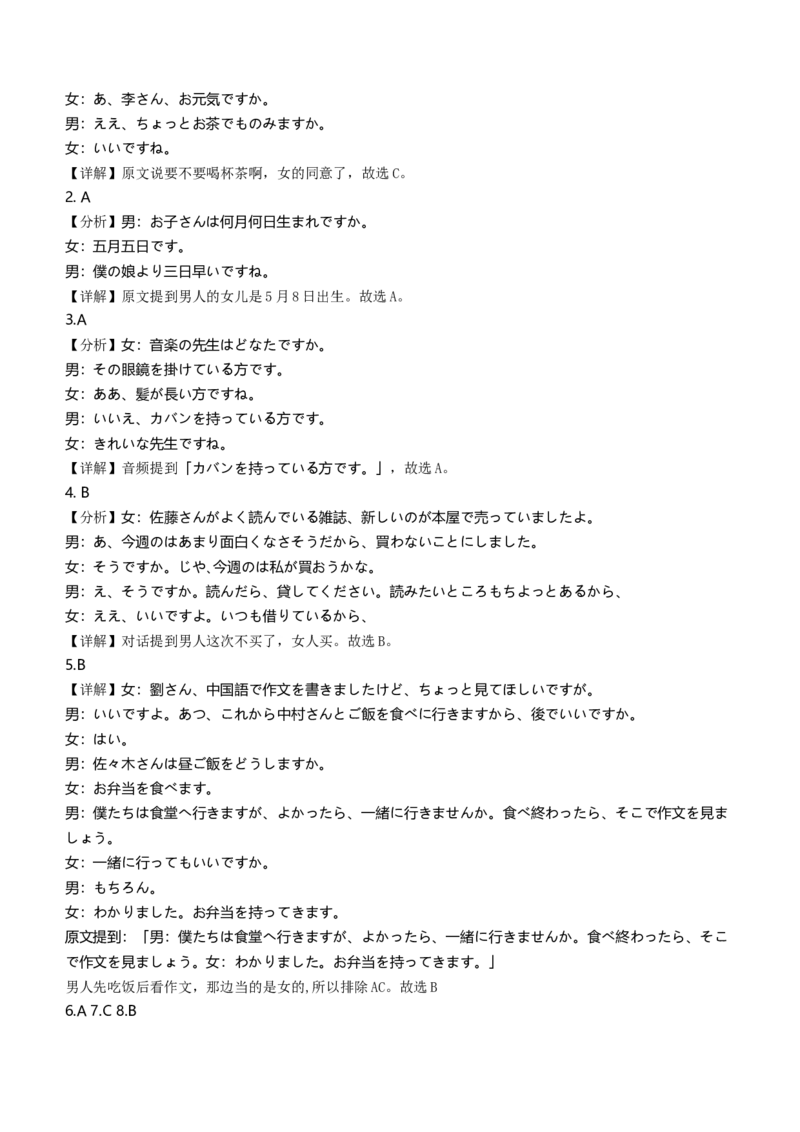 2024届广东省高三百日冲刺联合学业质量监测日语试卷_2024年2月_01每日更新_26号_2024届广东省高三百日冲刺联合学业质量监测