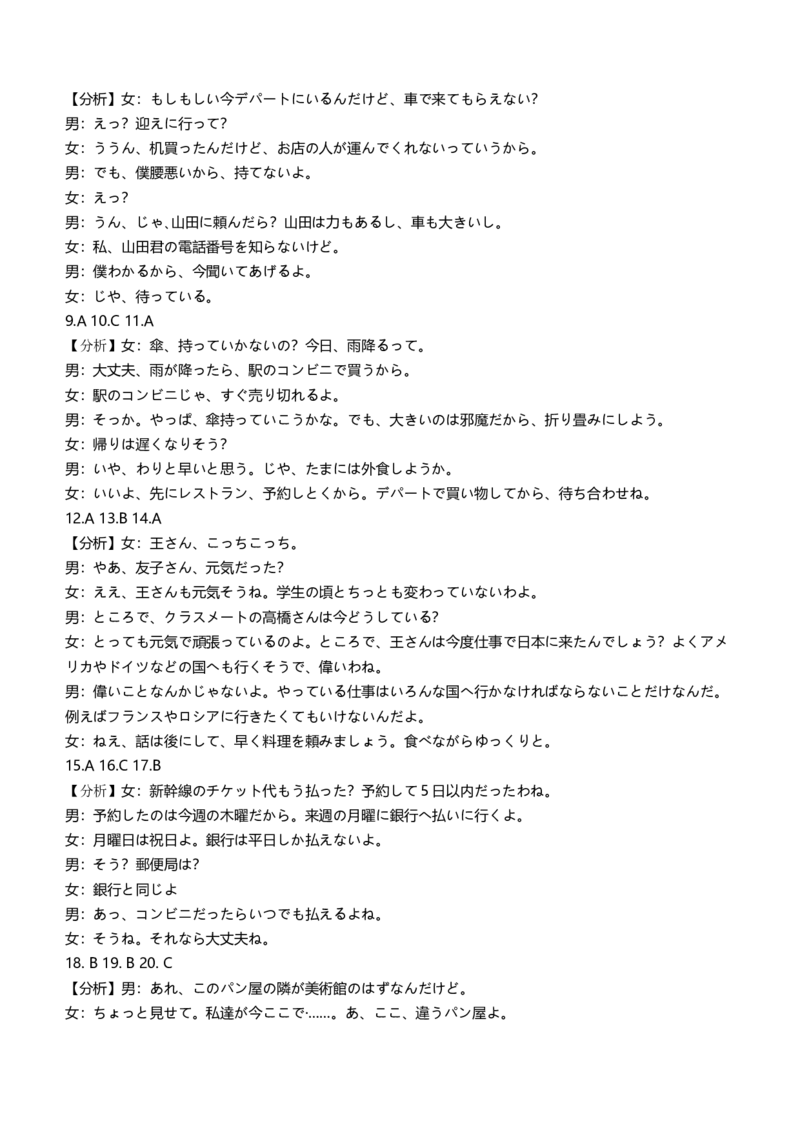 2024届广东省高三百日冲刺联合学业质量监测日语试卷_2024年2月_01每日更新_26号_2024届广东省高三百日冲刺联合学业质量监测