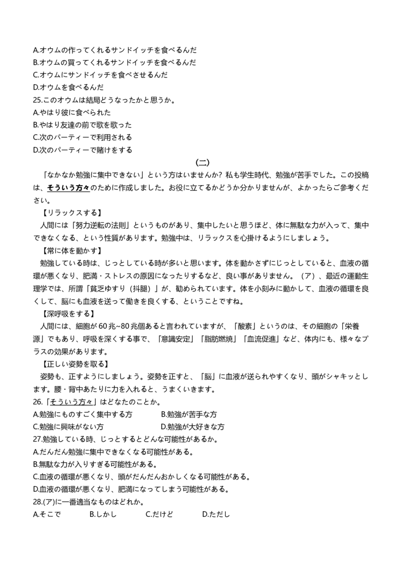 2024届广东省高三百日冲刺联合学业质量监测日语试卷_2024年2月_01每日更新_26号_2024届广东省高三百日冲刺联合学业质量监测