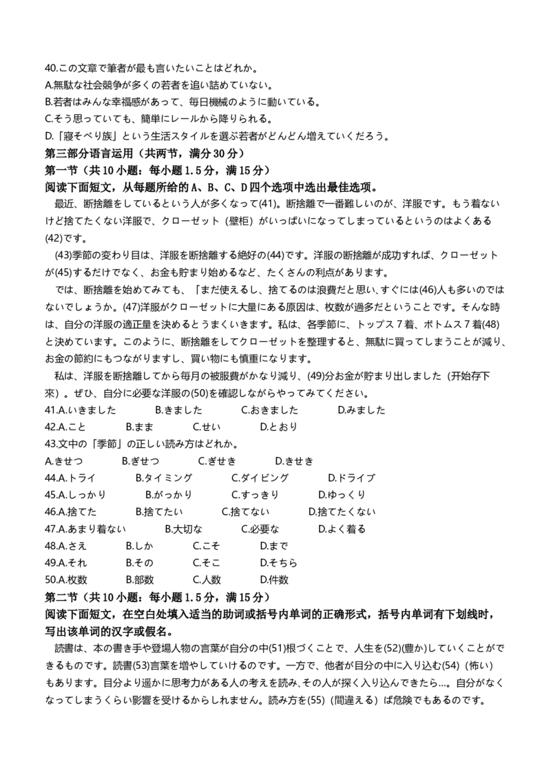 2024届广东省高三百日冲刺联合学业质量监测日语试卷_2024年2月_01每日更新_26号_2024届广东省高三百日冲刺联合学业质量监测