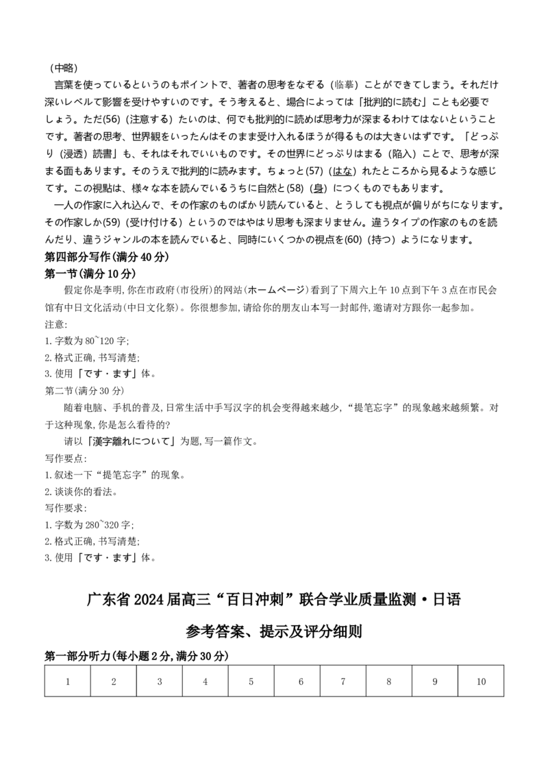 2024届广东省高三百日冲刺联合学业质量监测日语试卷_2024年2月_01每日更新_26号_2024届广东省高三百日冲刺联合学业质量监测