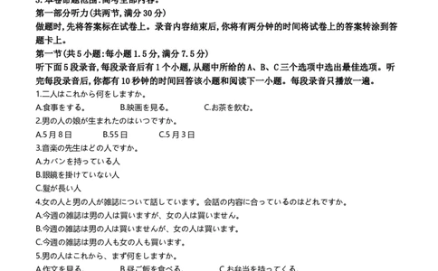 2024届广东省高三百日冲刺联合学业质量监测日语试卷_2024年2月_01每日更新_26号_2024届广东省高三百日冲刺联合学业质量监测