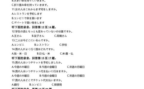 2024届广东省高三百日冲刺联合学业质量监测日语试卷_2024年2月_01每日更新_26号_2024届广东省高三百日冲刺联合学业质量监测