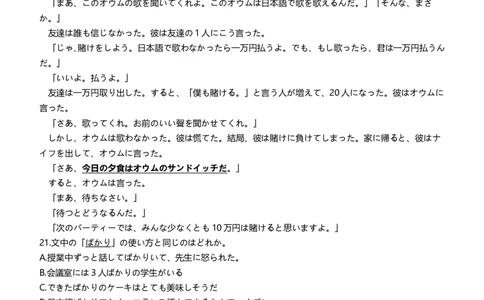 2024届广东省高三百日冲刺联合学业质量监测日语试卷_2024年2月_01每日更新_26号_2024届广东省高三百日冲刺联合学业质量监测