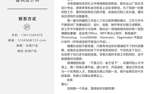 36_各类简历_简历模板(1)_四页模板封面+简历+自荐信+尾页_word-