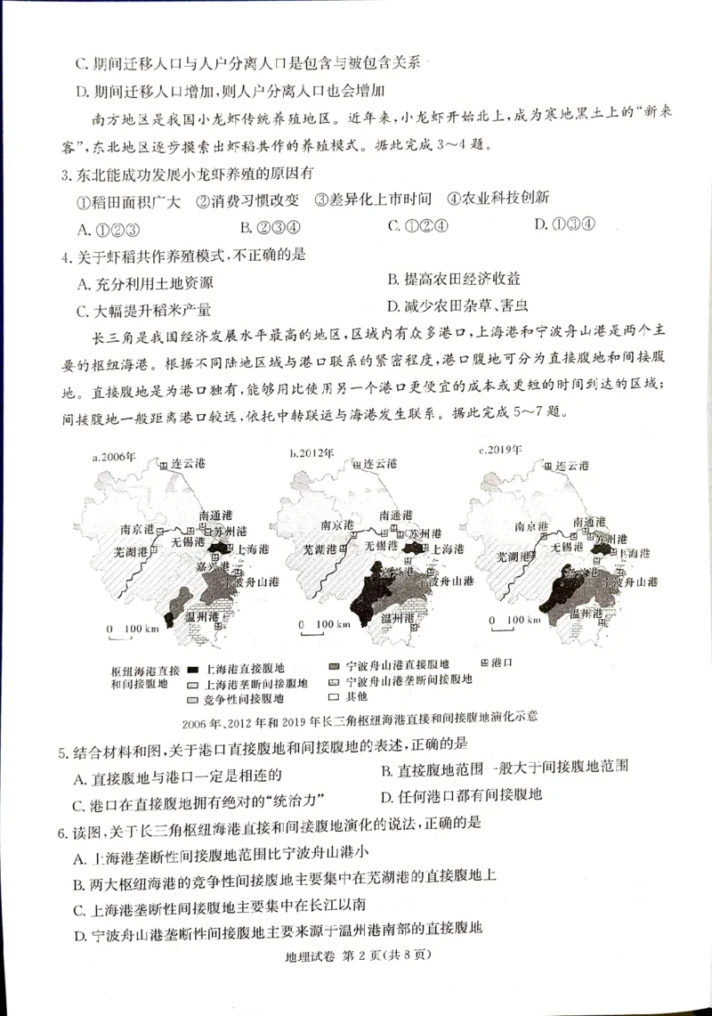 2024届新高考教学教研联盟高三第一次联考地理试卷_2024年3月_013月合集_2024届湖南长郡十八校新高考教学教研联盟高三下学期第一次联考