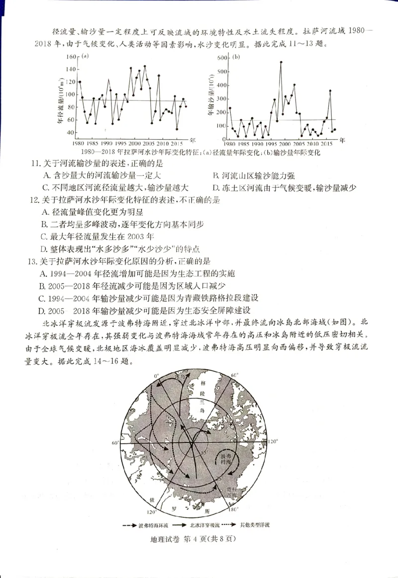 2024届新高考教学教研联盟高三第一次联考地理试卷_2024年3月_013月合集_2024届湖南长郡十八校新高考教学教研联盟高三下学期第一次联考
