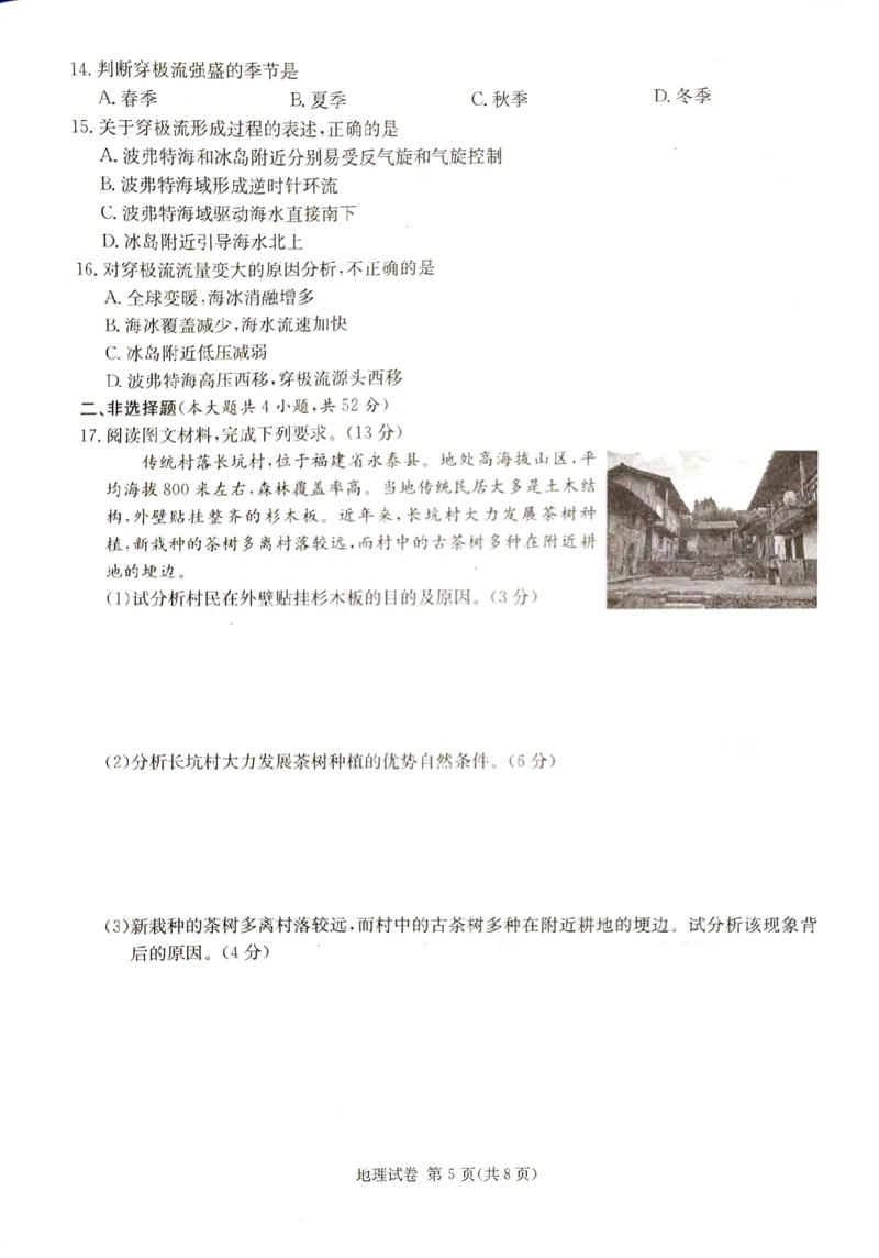 2024届新高考教学教研联盟高三第一次联考地理试卷_2024年3月_013月合集_2024届湖南长郡十八校新高考教学教研联盟高三下学期第一次联考