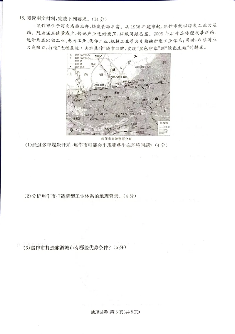 2024届新高考教学教研联盟高三第一次联考地理试卷_2024年3月_013月合集_2024届湖南长郡十八校新高考教学教研联盟高三下学期第一次联考