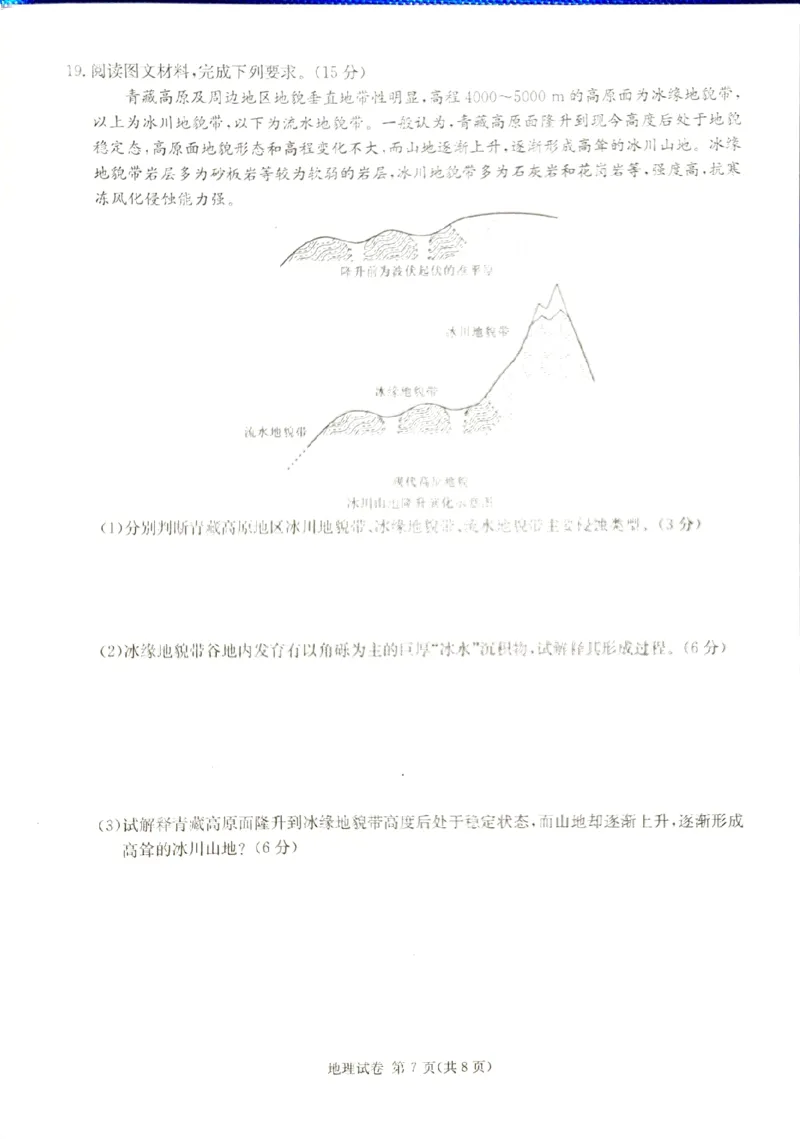 2024届新高考教学教研联盟高三第一次联考地理试卷_2024年3月_013月合集_2024届湖南长郡十八校新高考教学教研联盟高三下学期第一次联考