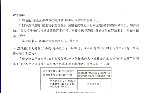 2024届新高考教学教研联盟高三第一次联考地理试卷_2024年3月_013月合集_2024届湖南长郡十八校新高考教学教研联盟高三下学期第一次联考