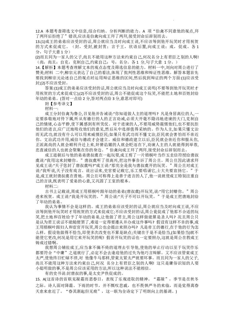 辽宁省锦州市某校2023-2024学年高三上学期第二次考试语文答案(1)_2023年10月_0210月合集_2024届辽宁省锦州市渤海大学附属高级中学高三上学期第二次考试