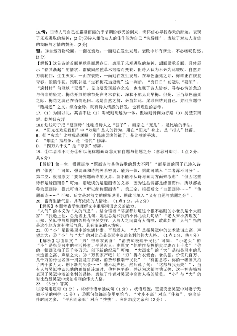 辽宁省锦州市某校2023-2024学年高三上学期第二次考试语文答案(1)_2023年10月_0210月合集_2024届辽宁省锦州市渤海大学附属高级中学高三上学期第二次考试