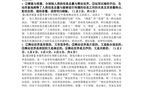 辽宁省锦州市某校2023-2024学年高三上学期第二次考试语文答案(1)_2023年10月_0210月合集_2024届辽宁省锦州市渤海大学附属高级中学高三上学期第二次考试