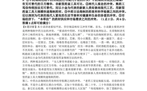 辽宁省锦州市某校2023-2024学年高三上学期第二次考试语文答案(1)_2023年10月_0210月合集_2024届辽宁省锦州市渤海大学附属高级中学高三上学期第二次考试