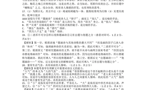 辽宁省锦州市某校2023-2024学年高三上学期第二次考试语文答案(1)_2023年10月_0210月合集_2024届辽宁省锦州市渤海大学附属高级中学高三上学期第二次考试