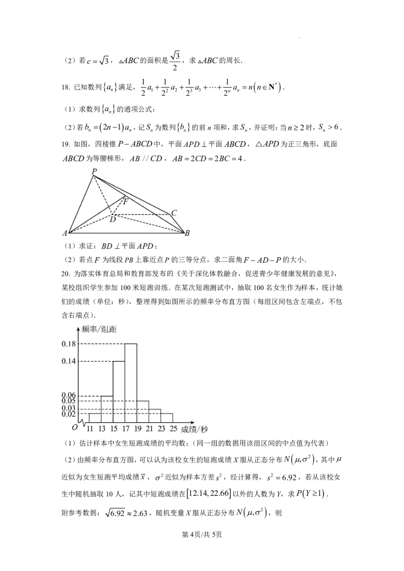 2023年普通高等学校招生全国统一考试&middot;新高考仿真模拟卷数学(二)试题(1)(1)_2024年2月_022月合集_仿真丨新高考2023年普通高等学校招生全国统一考试&middot;新高考仿真模拟卷数学（一至六）