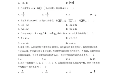 2023年普通高等学校招生全国统一考试&middot;新高考仿真模拟卷数学(二)试题(1)(1)_2024年2月_022月合集_仿真丨新高考2023年普通高等学校招生全国统一考试&middot;新高考仿真模拟卷数学（一至六）