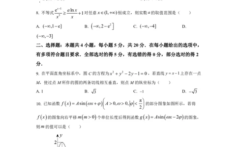 2023年普通高等学校招生全国统一考试&middot;新高考仿真模拟卷数学(二)试题(1)(1)_2024年2月_022月合集_仿真丨新高考2023年普通高等学校招生全国统一考试&middot;新高考仿真模拟卷数学（一至六）