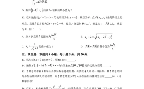 2023年普通高等学校招生全国统一考试&middot;新高考仿真模拟卷数学(二)试题(1)(1)_2024年2月_022月合集_仿真丨新高考2023年普通高等学校招生全国统一考试&middot;新高考仿真模拟卷数学（一至六）