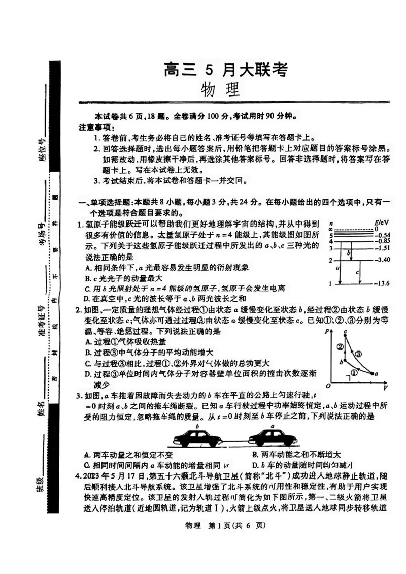 2024届山东省智慧上进高三5月大联考物理试卷+答案_2024年5月_01按日期_28号_2024届山东省智慧上进高三5月大联考