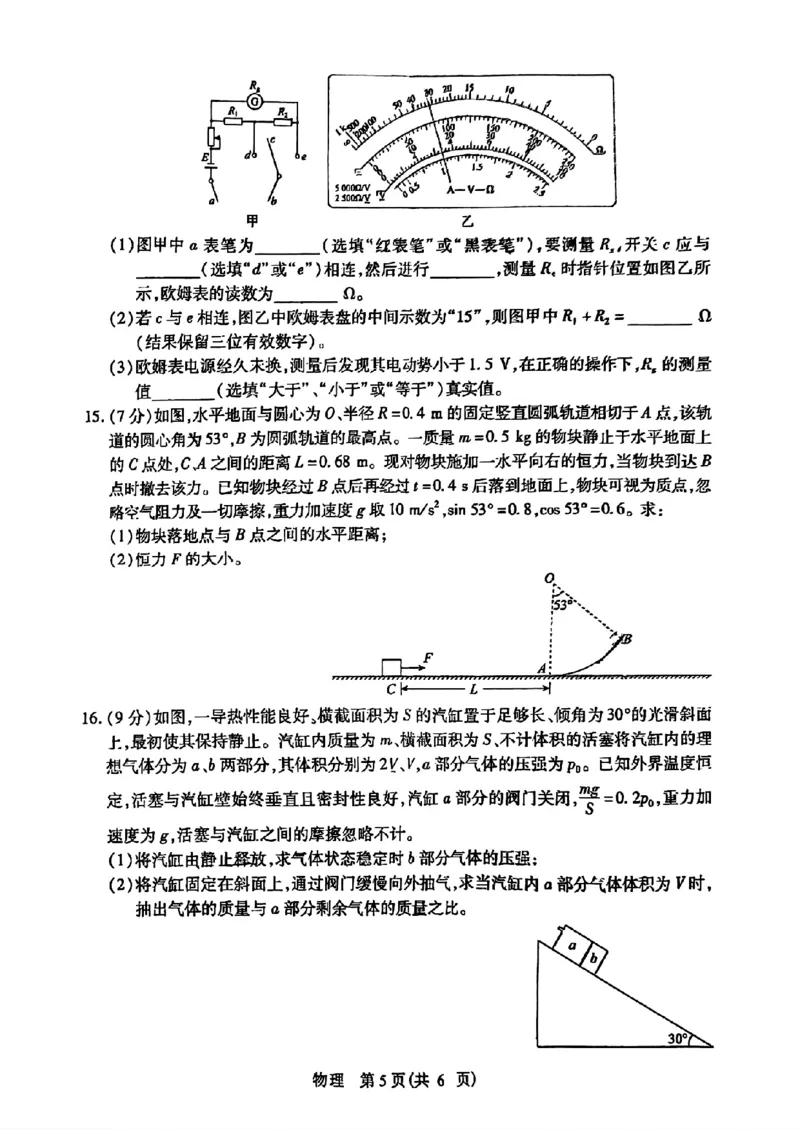 2024届山东省智慧上进高三5月大联考物理试卷+答案_2024年5月_01按日期_28号_2024届山东省智慧上进高三5月大联考