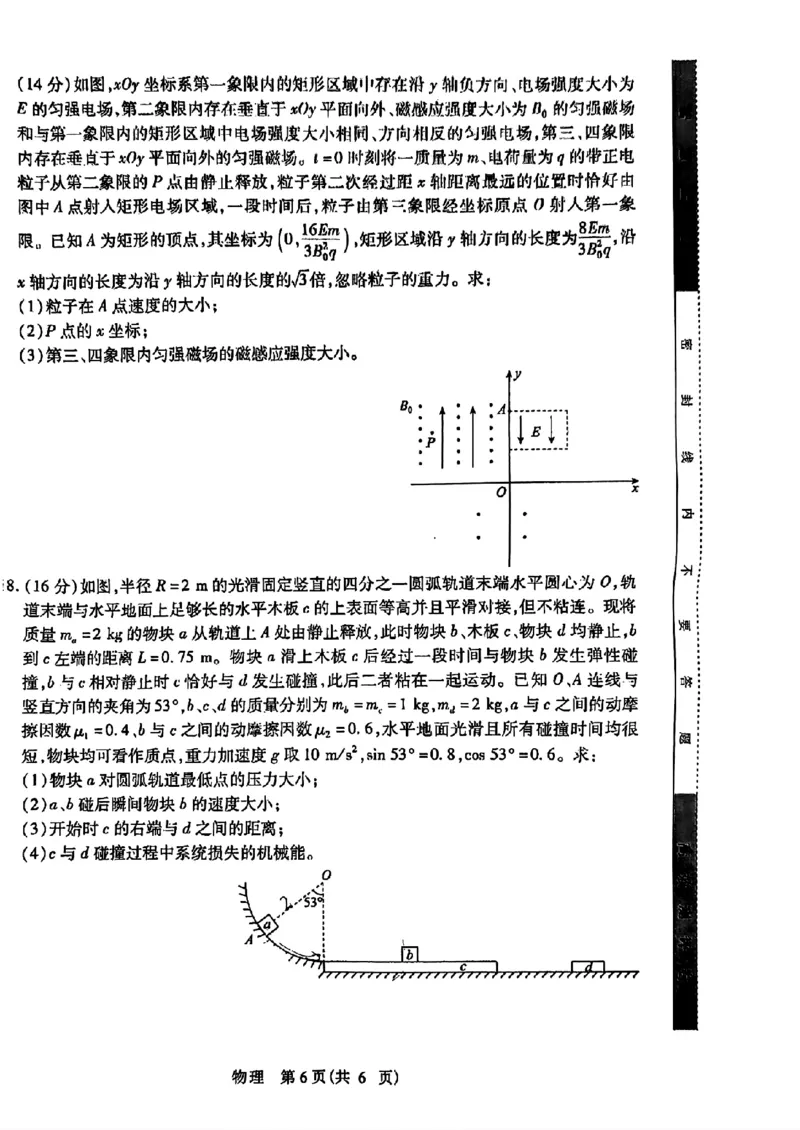 2024届山东省智慧上进高三5月大联考物理试卷+答案_2024年5月_01按日期_28号_2024届山东省智慧上进高三5月大联考