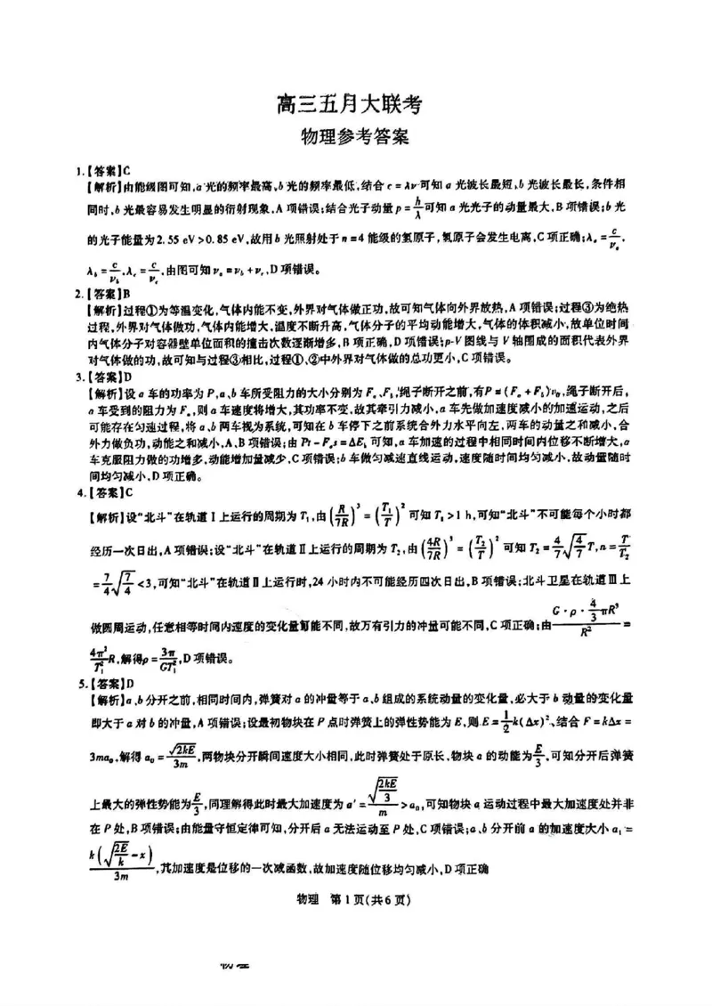 2024届山东省智慧上进高三5月大联考物理试卷+答案_2024年5月_01按日期_28号_2024届山东省智慧上进高三5月大联考