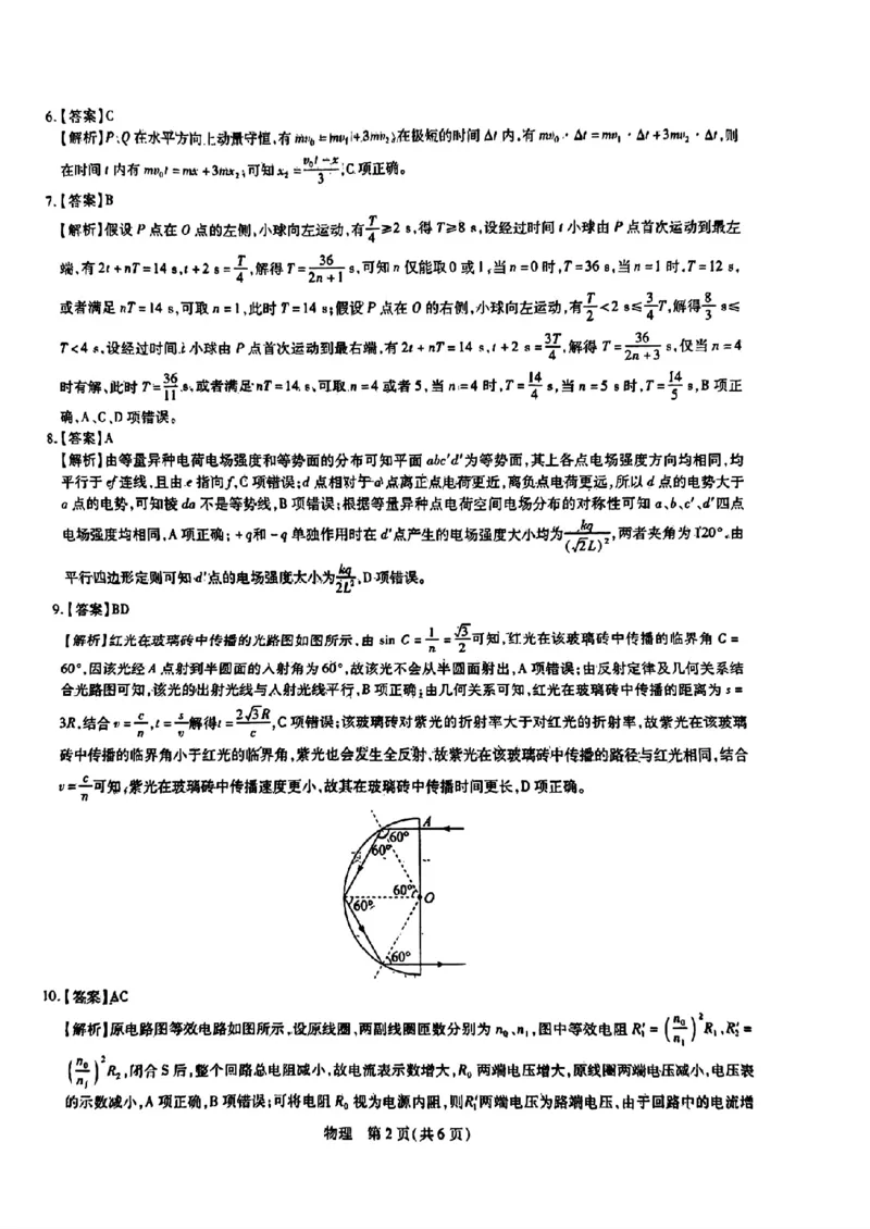 2024届山东省智慧上进高三5月大联考物理试卷+答案_2024年5月_01按日期_28号_2024届山东省智慧上进高三5月大联考