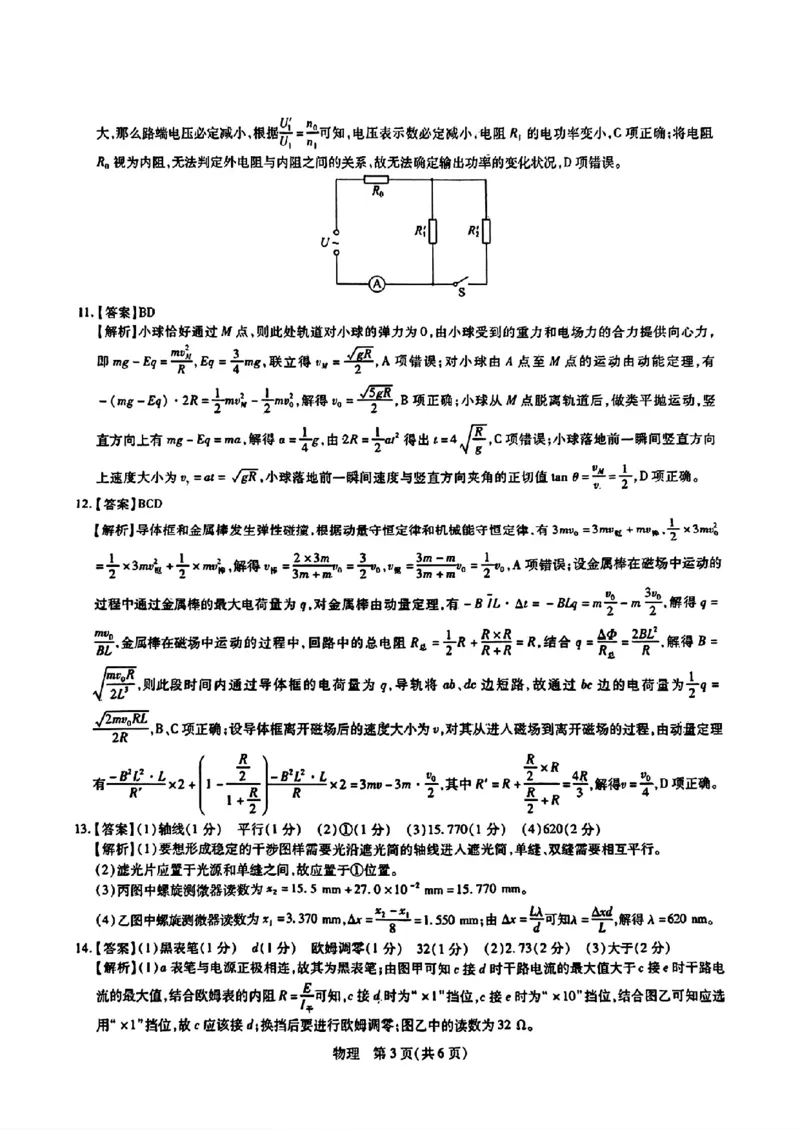 2024届山东省智慧上进高三5月大联考物理试卷+答案_2024年5月_01按日期_28号_2024届山东省智慧上进高三5月大联考