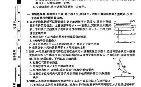 2024届山东省智慧上进高三5月大联考物理试卷+答案_2024年5月_01按日期_28号_2024届山东省智慧上进高三5月大联考