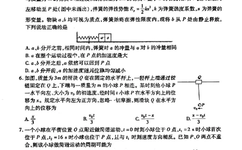 2024届山东省智慧上进高三5月大联考物理试卷+答案_2024年5月_01按日期_28号_2024届山东省智慧上进高三5月大联考