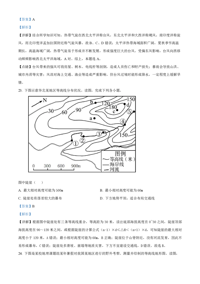 甘肃省武威市凉州区2023-2024学年高三上学期第一次诊断考试地理解析(1)_2023年9月_029月合集_2024届甘肃省武威市凉州区高三上学期第一次诊断考试