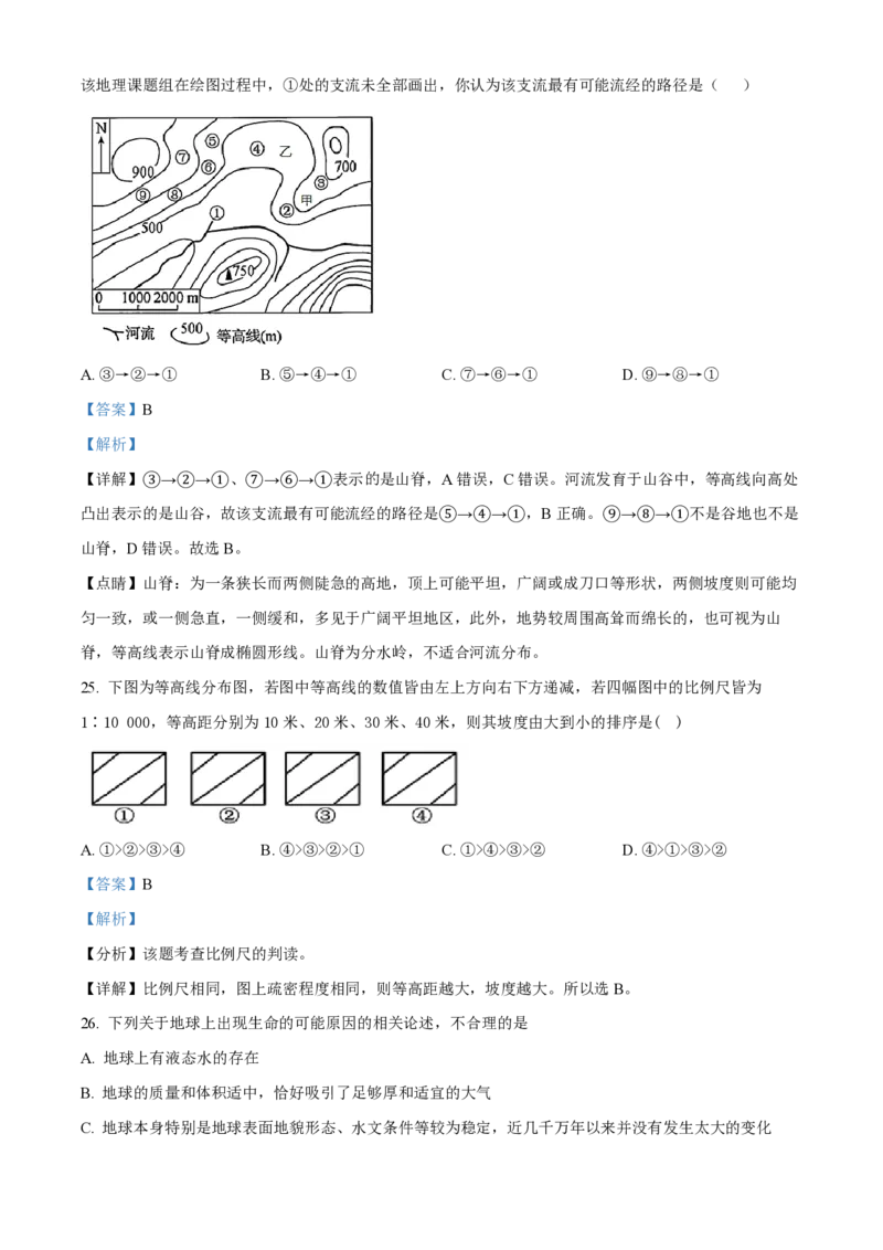 甘肃省武威市凉州区2023-2024学年高三上学期第一次诊断考试地理解析(1)_2023年9月_029月合集_2024届甘肃省武威市凉州区高三上学期第一次诊断考试