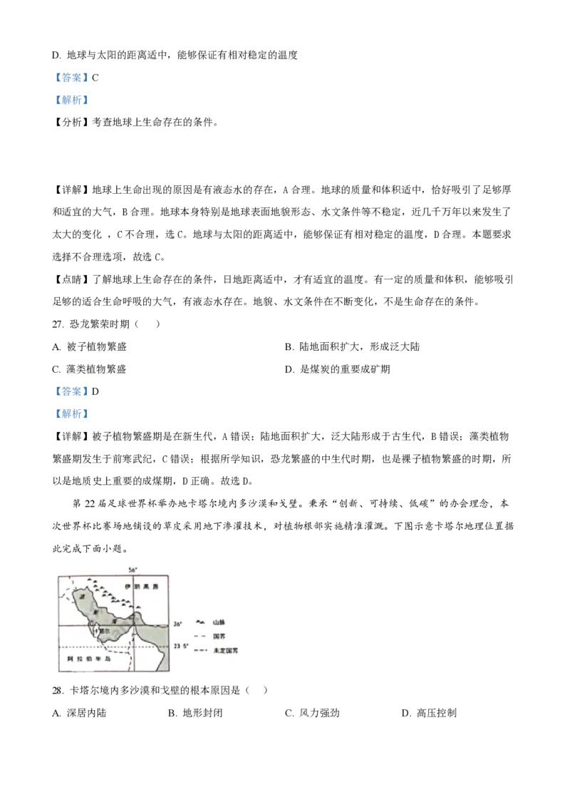 甘肃省武威市凉州区2023-2024学年高三上学期第一次诊断考试地理解析(1)_2023年9月_029月合集_2024届甘肃省武威市凉州区高三上学期第一次诊断考试