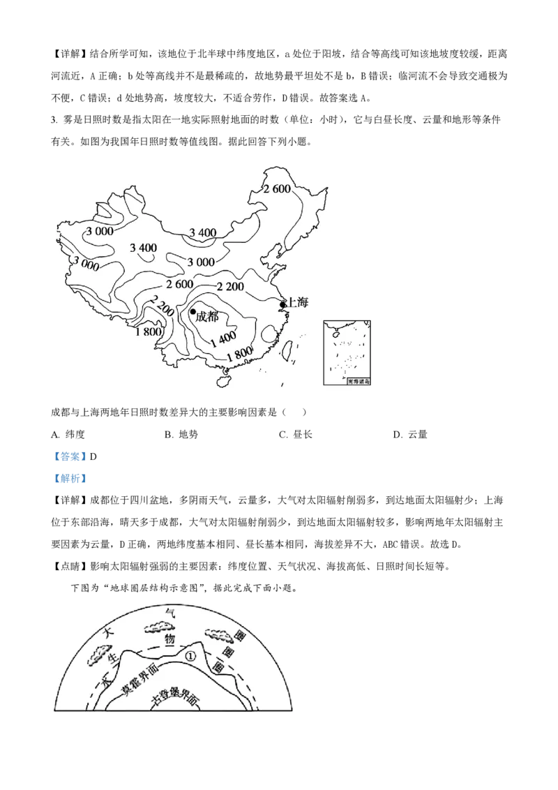 甘肃省武威市凉州区2023-2024学年高三上学期第一次诊断考试地理解析(1)_2023年9月_029月合集_2024届甘肃省武威市凉州区高三上学期第一次诊断考试
