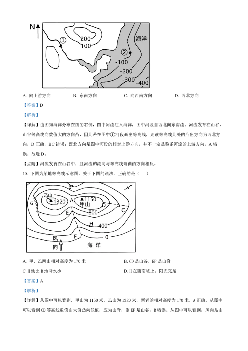 甘肃省武威市凉州区2023-2024学年高三上学期第一次诊断考试地理解析(1)_2023年9月_029月合集_2024届甘肃省武威市凉州区高三上学期第一次诊断考试