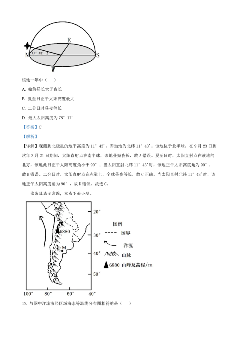 甘肃省武威市凉州区2023-2024学年高三上学期第一次诊断考试地理解析(1)_2023年9月_029月合集_2024届甘肃省武威市凉州区高三上学期第一次诊断考试
