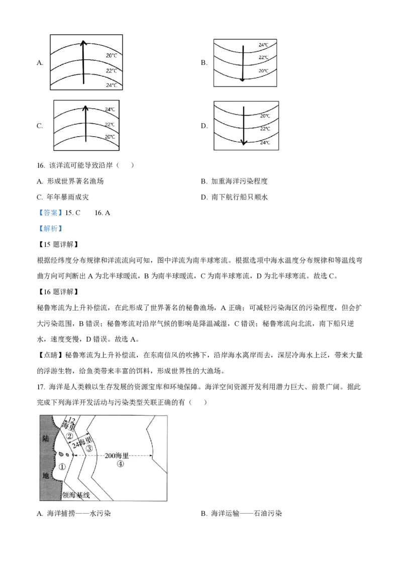 甘肃省武威市凉州区2023-2024学年高三上学期第一次诊断考试地理解析(1)_2023年9月_029月合集_2024届甘肃省武威市凉州区高三上学期第一次诊断考试