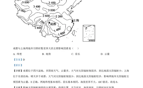 甘肃省武威市凉州区2023-2024学年高三上学期第一次诊断考试地理解析(1)_2023年9月_029月合集_2024届甘肃省武威市凉州区高三上学期第一次诊断考试