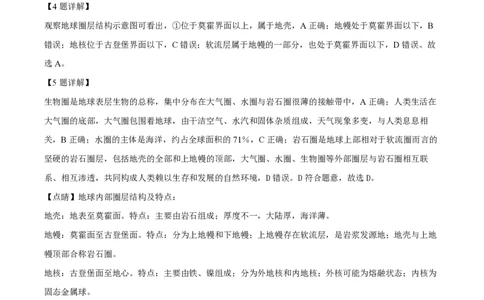 甘肃省武威市凉州区2023-2024学年高三上学期第一次诊断考试地理解析(1)_2023年9月_029月合集_2024届甘肃省武威市凉州区高三上学期第一次诊断考试