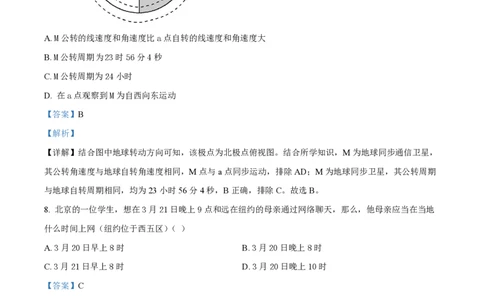甘肃省武威市凉州区2023-2024学年高三上学期第一次诊断考试地理解析(1)_2023年9月_029月合集_2024届甘肃省武威市凉州区高三上学期第一次诊断考试
