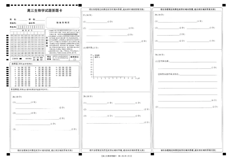 生物答题卡(1)_2023年10月_0210月合集_2024届山西省高三上学期10月金太阳联考_山西省2024届高三上学期10月金太阳联考生物