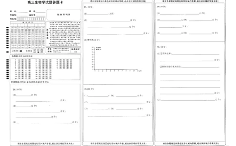 生物答题卡(1)_2023年10月_0210月合集_2024届山西省高三上学期10月金太阳联考_山西省2024届高三上学期10月金太阳联考生物