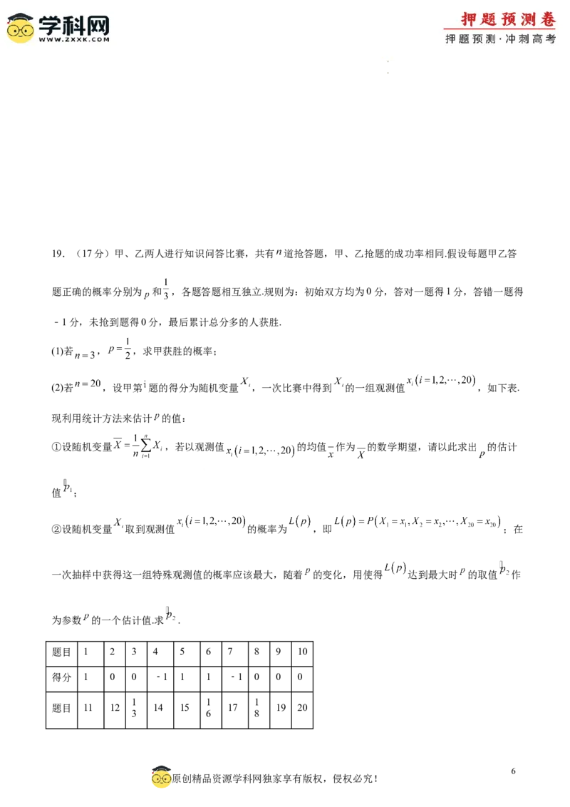 数学（考试版A4）_2024高考押题卷_62024学科网全系列_24学科网高考押题预测卷_2024年高考数学押题预测卷_数学（江苏专用02）-2024年高考押题预测卷