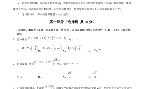数学（考试版A4）_2024高考押题卷_62024学科网全系列_24学科网高考押题预测卷_2024年高考数学押题预测卷_数学（江苏专用02）-2024年高考押题预测卷