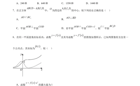 数学（考试版A4）_2024高考押题卷_62024学科网全系列_24学科网高考押题预测卷_2024年高考数学押题预测卷_数学（江苏专用02）-2024年高考押题预测卷
