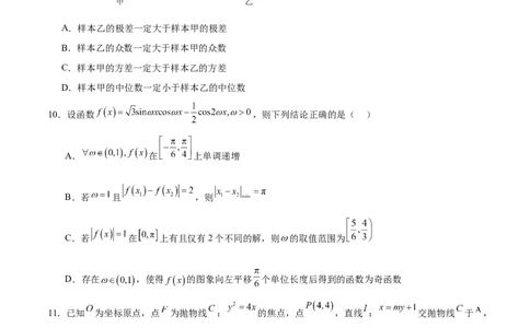数学（考试版A4）_2024高考押题卷_62024学科网全系列_24学科网高考押题预测卷_2024年高考数学押题预测卷_数学（江苏专用02）-2024年高考押题预测卷