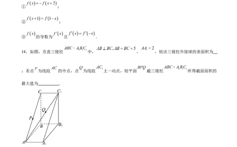 数学（考试版A4）_2024高考押题卷_62024学科网全系列_24学科网高考押题预测卷_2024年高考数学押题预测卷_数学（江苏专用02）-2024年高考押题预测卷