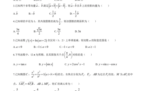 2024届江苏省南通市高三四模数学试题_2024年5月_01按日期_30号_2024届江苏省南通市高考考前模拟高三练习卷(南通四模)_江苏省南通市2024届高考考前模拟高三练习卷(南通四模)数学试题